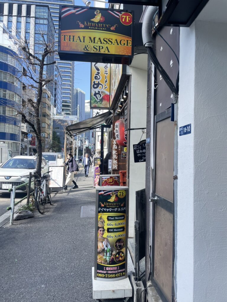 新橋駅（JR・烏森口）からキンナリー タイマッサージ＆スパまでの徒歩ルート案内